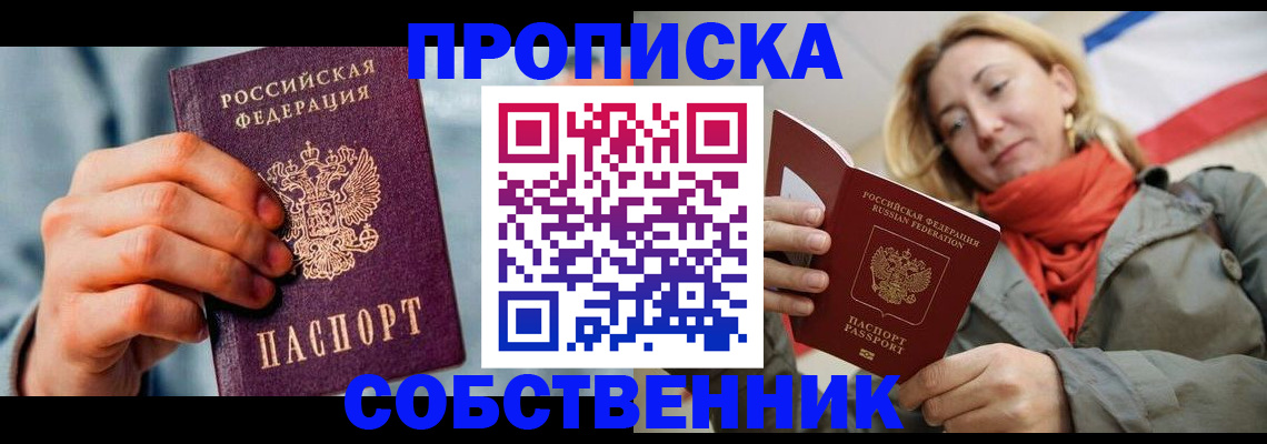 временная прописка в Апшеронске