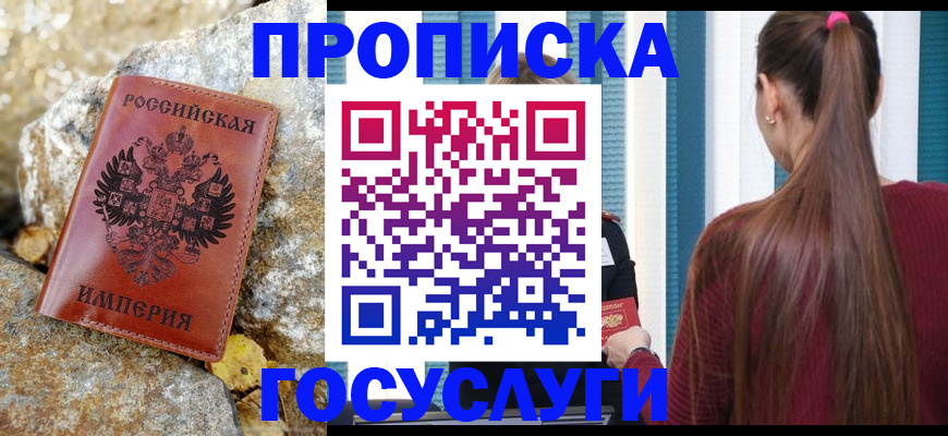 временная регистрация 2025 в Апшеронске