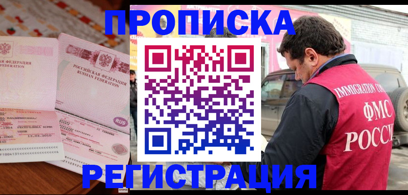 временная регистрация адрес в Апшеронске